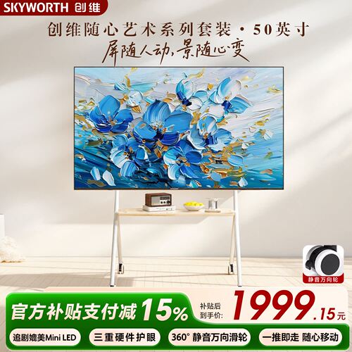 创维可移动电视机直播投屏大屏幕显示器一体机闺蜜机50/55/65英寸