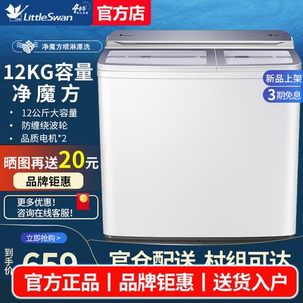 小天鹅半自动洗衣机8/10/12kg公斤家用双桶双缸大容量TP120-S999A