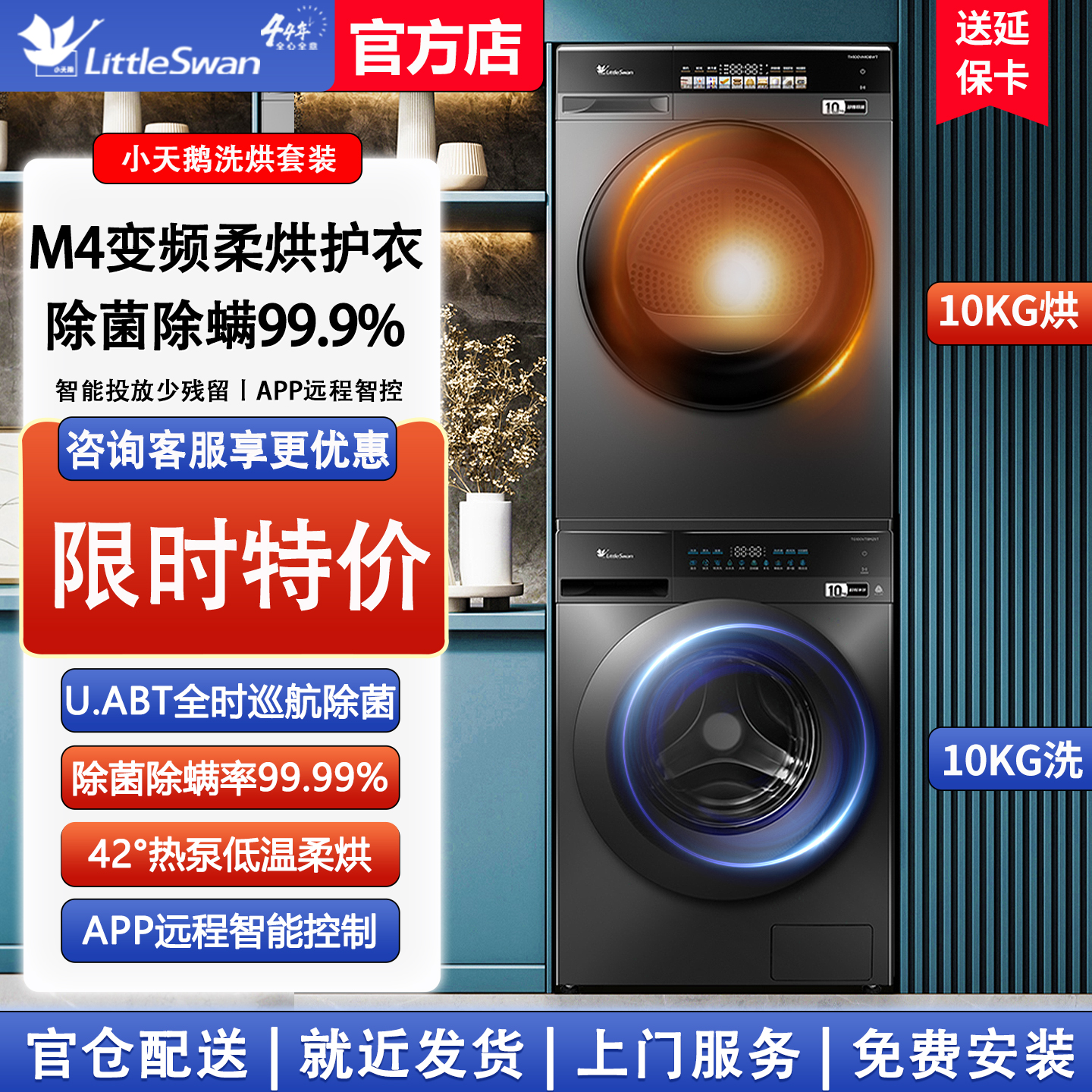 【官仓配送】小天鹅洗烘一体套装