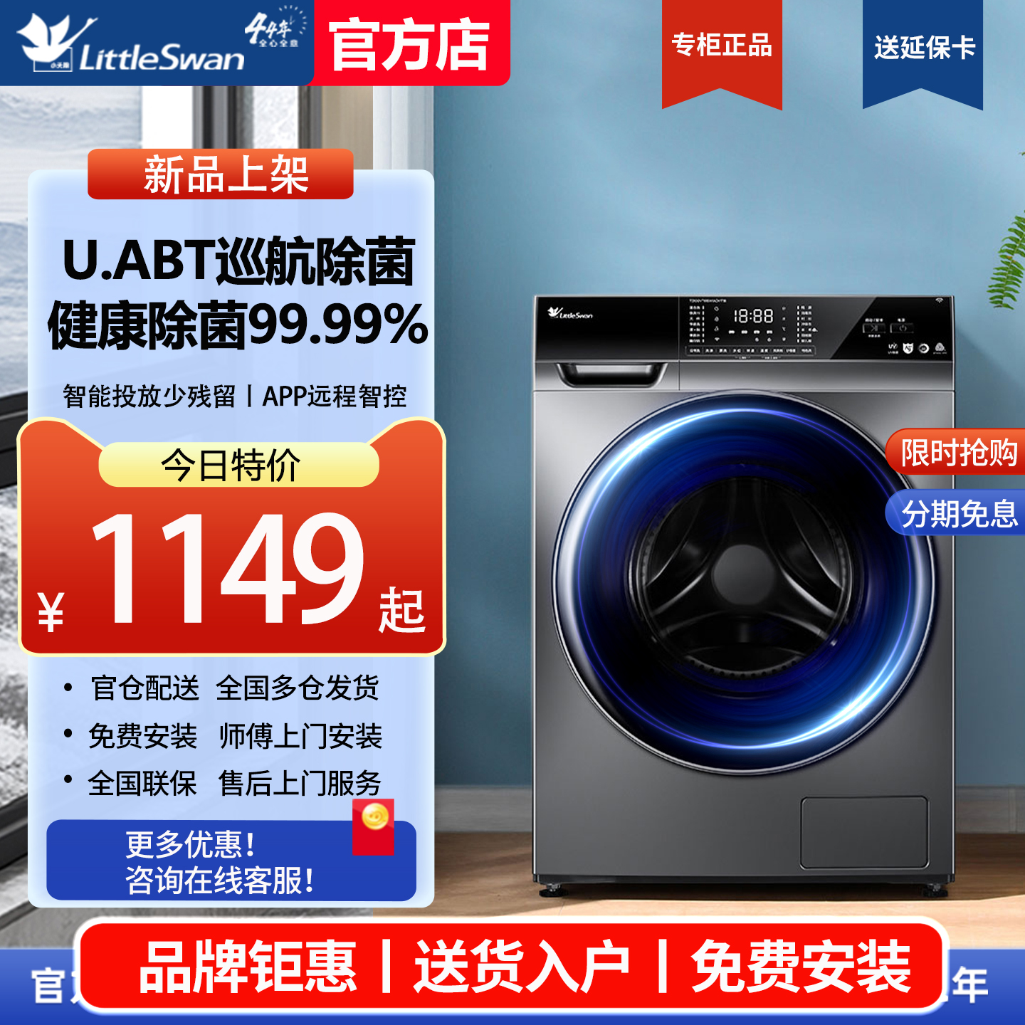 【官方正品】小天鹅滚筒洗衣机