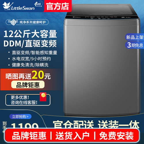 【官方正品】小天鹅全自动洗衣机