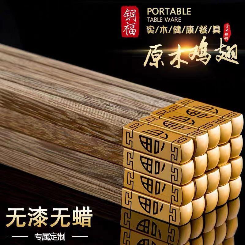 高档豪华鸡翅木筷子家用防滑耐高温防霉实木筷子家庭木质筷子家用