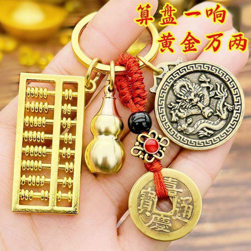 黄铜十二生肖钥匙扣转转葫芦金色如意算珠算盘挂件汽车钥匙链算盘