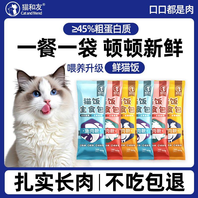 猫咪主食包全价猫饭罐头鸡牛鱼肉猫条补水营养高肉湿粮猫粮大袋