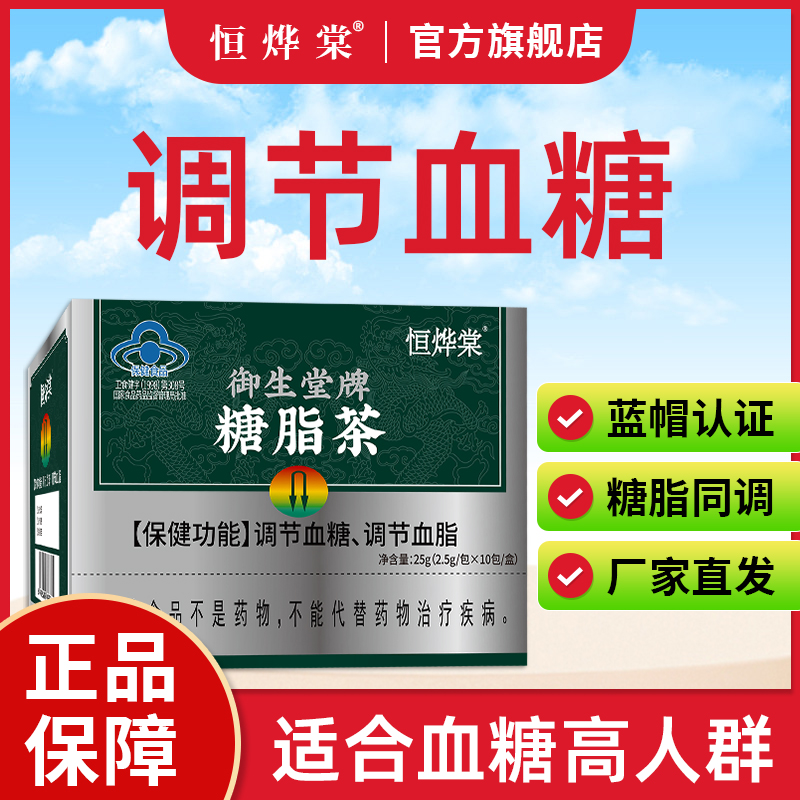 恒烨棠糖脂茶辅助调节降血糖的茶糖友专用正品旗舰店保健食品非药