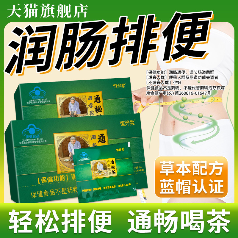 恒烨棠通秘茶宿便通调节肠道肠通自在养生茶肠清茶旗舰店官方正品,保健食品/膳食营养补充食品,其他膳食营养补充剂,淘宝优惠券,粉丝福利购,淘宝优惠卷