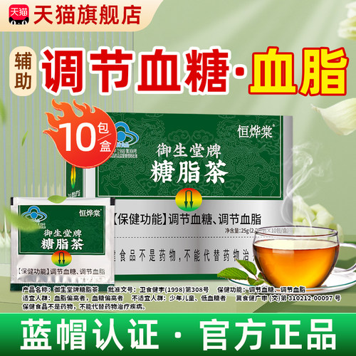 【已有上万人下单】恒烨棠糖脂茶