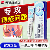恒烨棠医用痔疮凝胶痔疮药膏排行榜第一名消肉球女内外混合痔专用