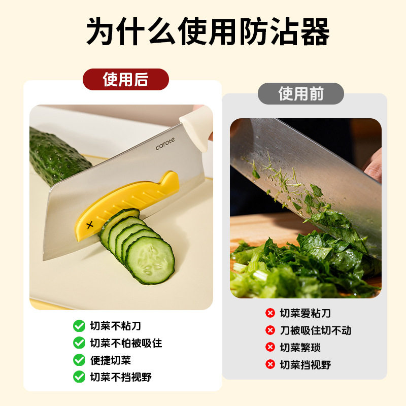 切菜防粘器磁吸不粘刀神
