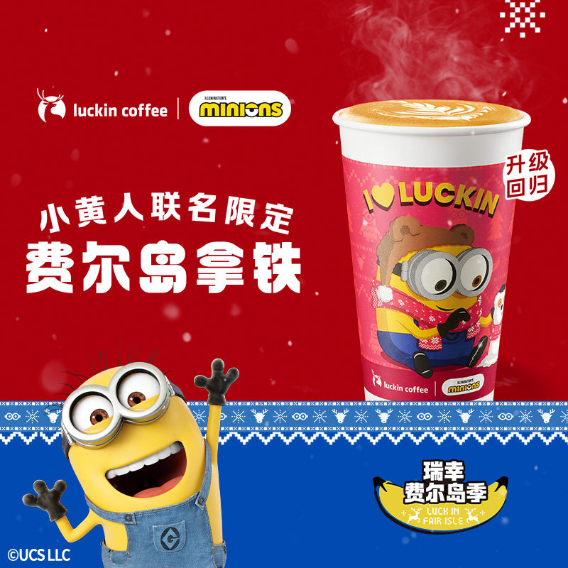 【luckin coffee/瑞幸咖啡】费尔岛拿铁电子优惠券