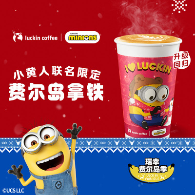 【luckin coffee/瑞幸咖啡】费尔岛拿铁电子优惠券