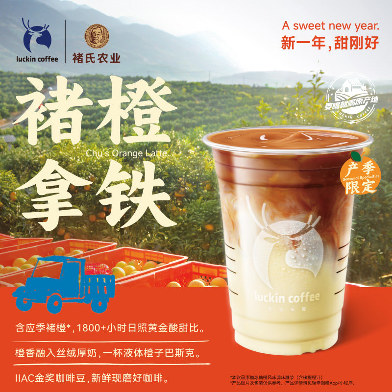 【luckin coffee/瑞幸咖啡】褚橙拿铁电子优惠券