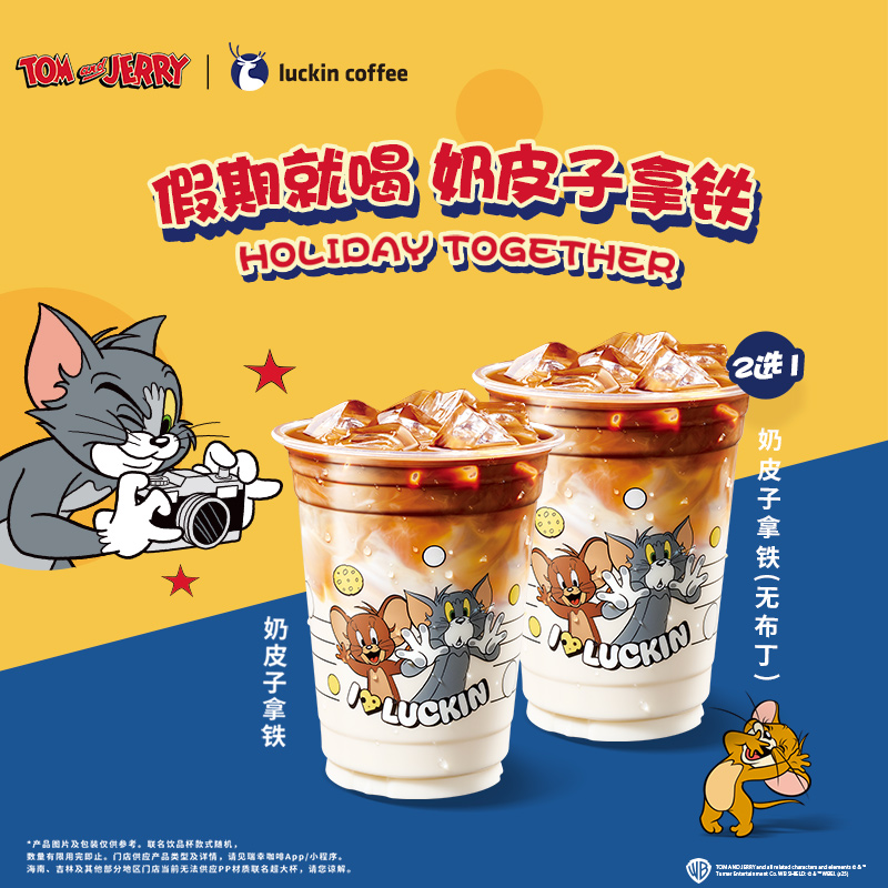 【luckin coffee/瑞幸咖啡】奶皮子拿铁系列电子优惠券