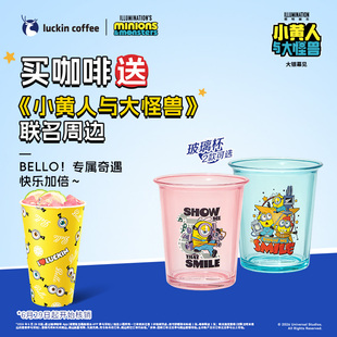 【瑞幸咖啡 官方正品】单杯套餐  得小黄人联名玻璃冷水杯 电子券