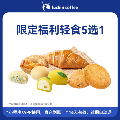 【瑞幸咖啡  官方正品】咖啡福利6选1电子优惠券 全国通用