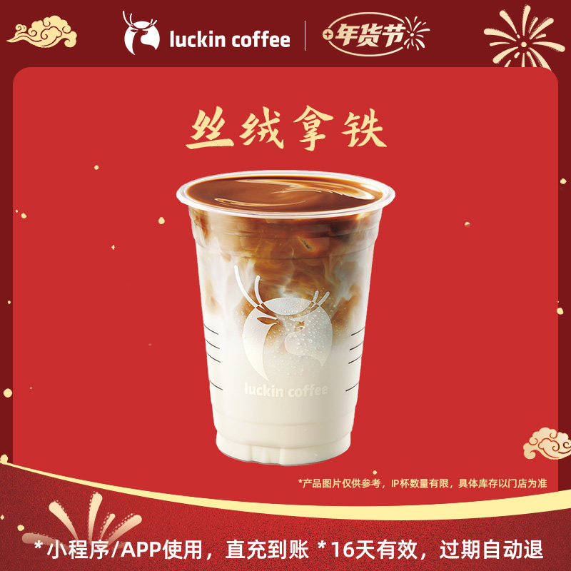 【luckin coffee/瑞幸咖啡】冬日暖饮  丝绒拿铁电子优惠券,餐饮美食卡券,咖啡,淘宝优惠券,粉丝福利购,淘宝优惠卷