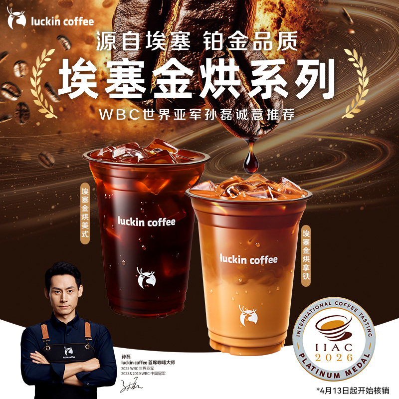 【瑞幸咖啡电子券】埃塞金烘系列咖啡2选1电子优惠券 全国通用