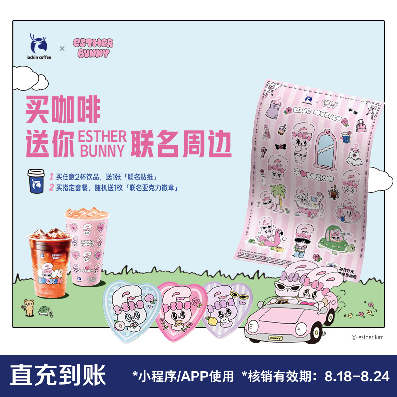 瑞幸咖啡 双杯套餐三选一 得亚克力徽章（3款随机）周边