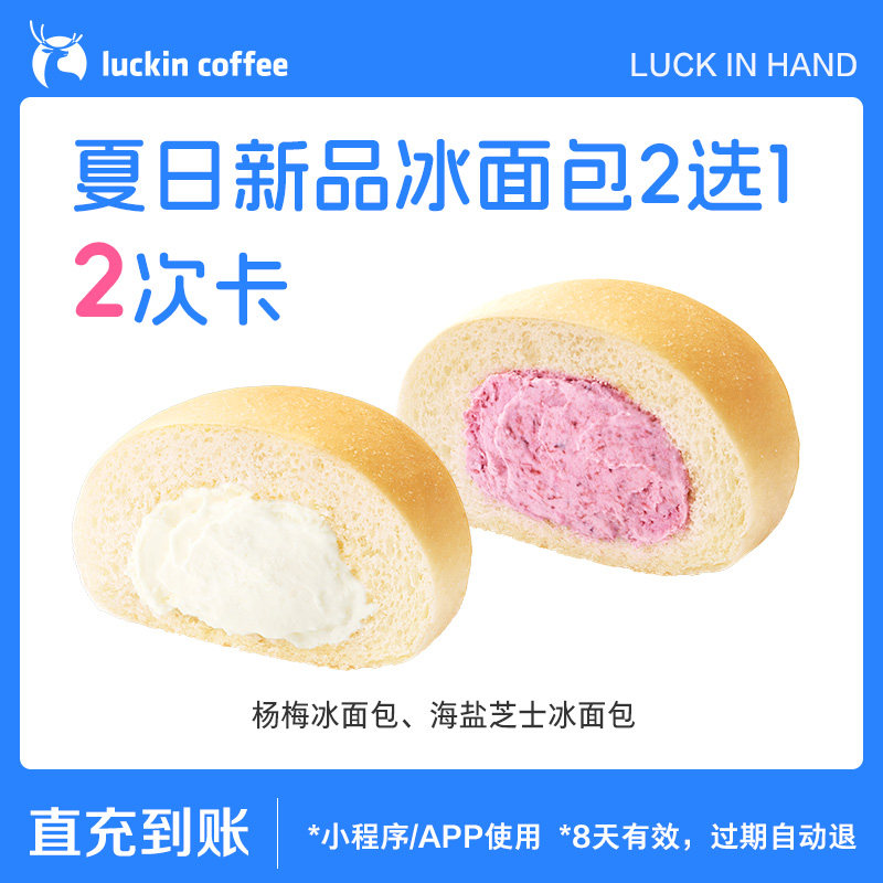 ��luckin coffee/���ҿ��ȡ�������Ʒ�����2ѡ1-2�ο������Ż�ȯ