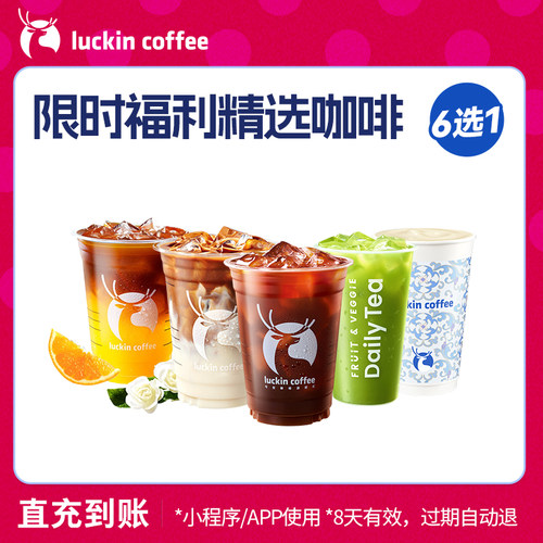【瑞幸咖啡】芭芭农场限时福利精选咖啡6选1电子优惠券