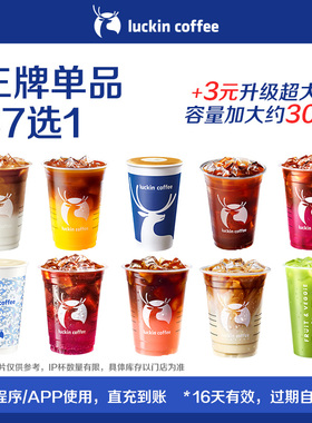 【luckin coffee/瑞幸咖啡】咖啡甜品多选一