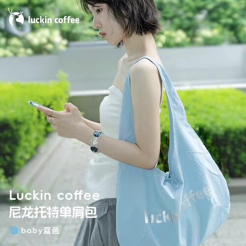 【瑞幸咖啡】新款夏季时尚轻量感单肩包瑞幸咖啡周边