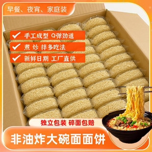 穗丰麦味园方便面饼非油炸大碗面条家用商用炒面香锅麻辣烫火锅面