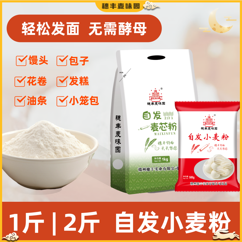 穗丰麦味园自发粉包子馒头面粉小麦粉家用1kg新手免发酵自发面粉