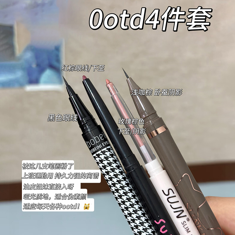 丁点大的卧蚕要膨胀了!卧蚕下至阴影眼线红棕玫瑰粉防水持久套装