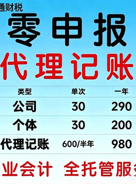 申报纳税代理记账税务注销解除