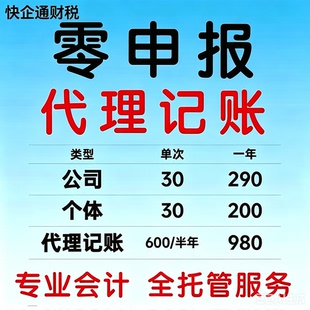 全国公司注册营业执照申报纳税代理记账税务注销年审逾期申报