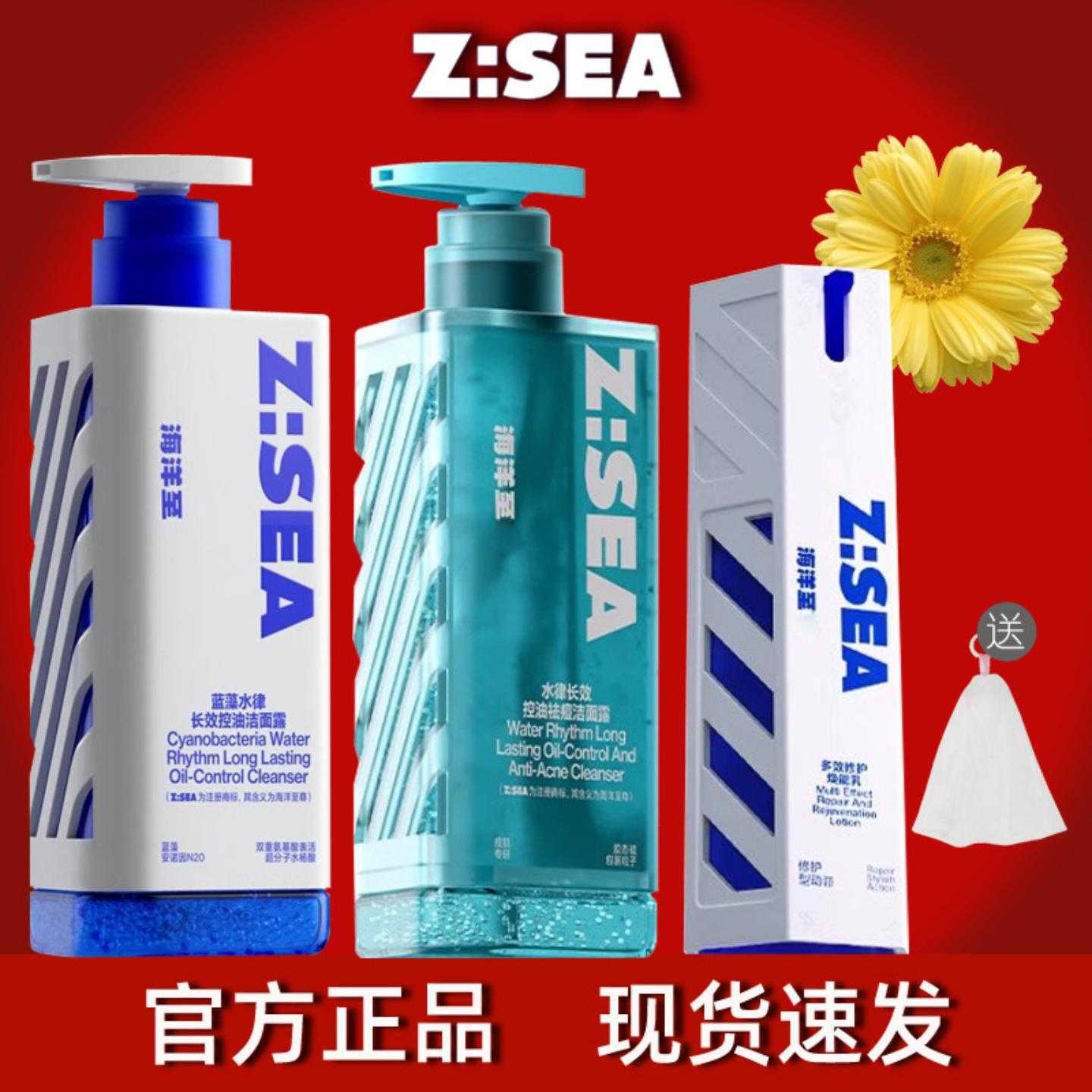 海洋至尊男士洗面奶ZSEA控油祛痘保湿洁面乳官方正品