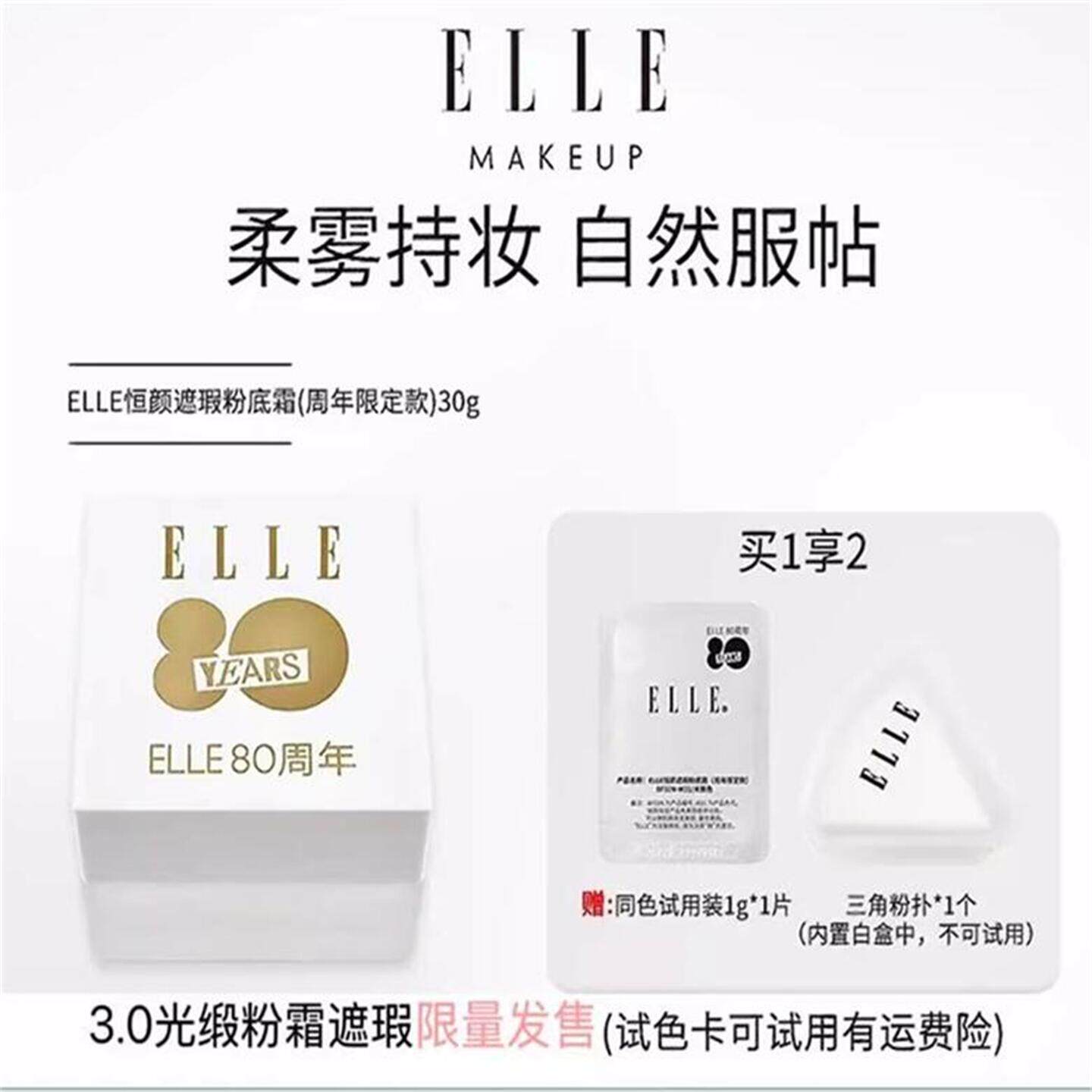 ELLE恒颜遮瑕粉底液光缎粉霜自然裸感持久服帖清透底妆女官方正品