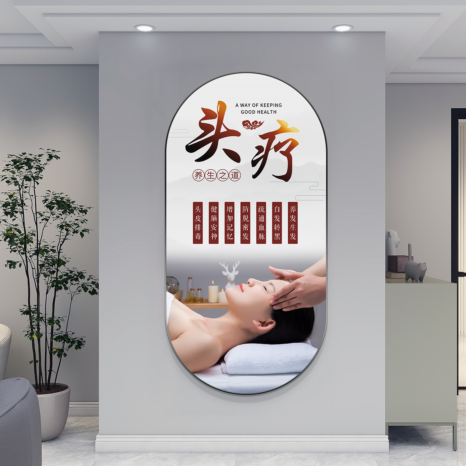 头疗店墙面装饰画养发文化宣传图片挂画中医养生馆spa按摩店壁画