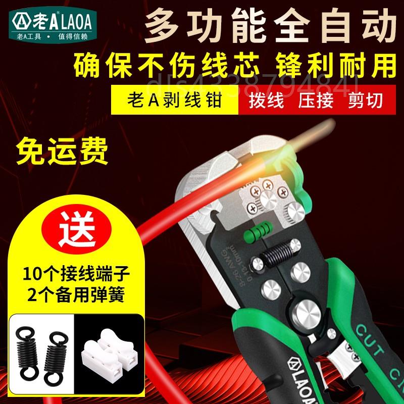 现货速发老A多功能自动剥线钳 剥皮钳电工压线钳子电缆剪扒皮拔线