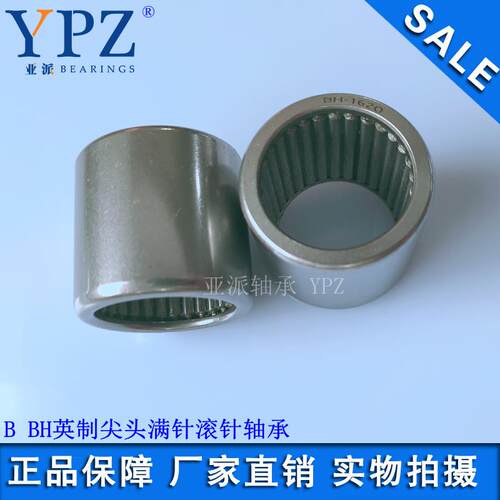 现货国产BH-168 BH1610 BH-1B612尖头满针轴承BH-1620 BH1616 1