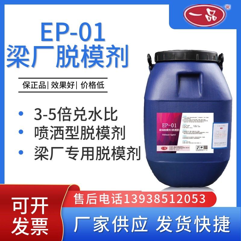 现货速发混凝土脱模剂水性油性脱模剂模板漆木模钢模高铁桥梁