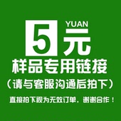 谢谢 再拍 请联系客服后 样品链接