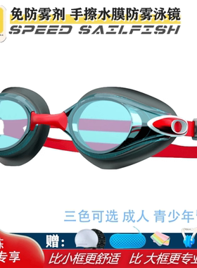 新客立减极速旗鱼泳镜防雾泳镜不进水不勒手擦水膜防雾游镜大框