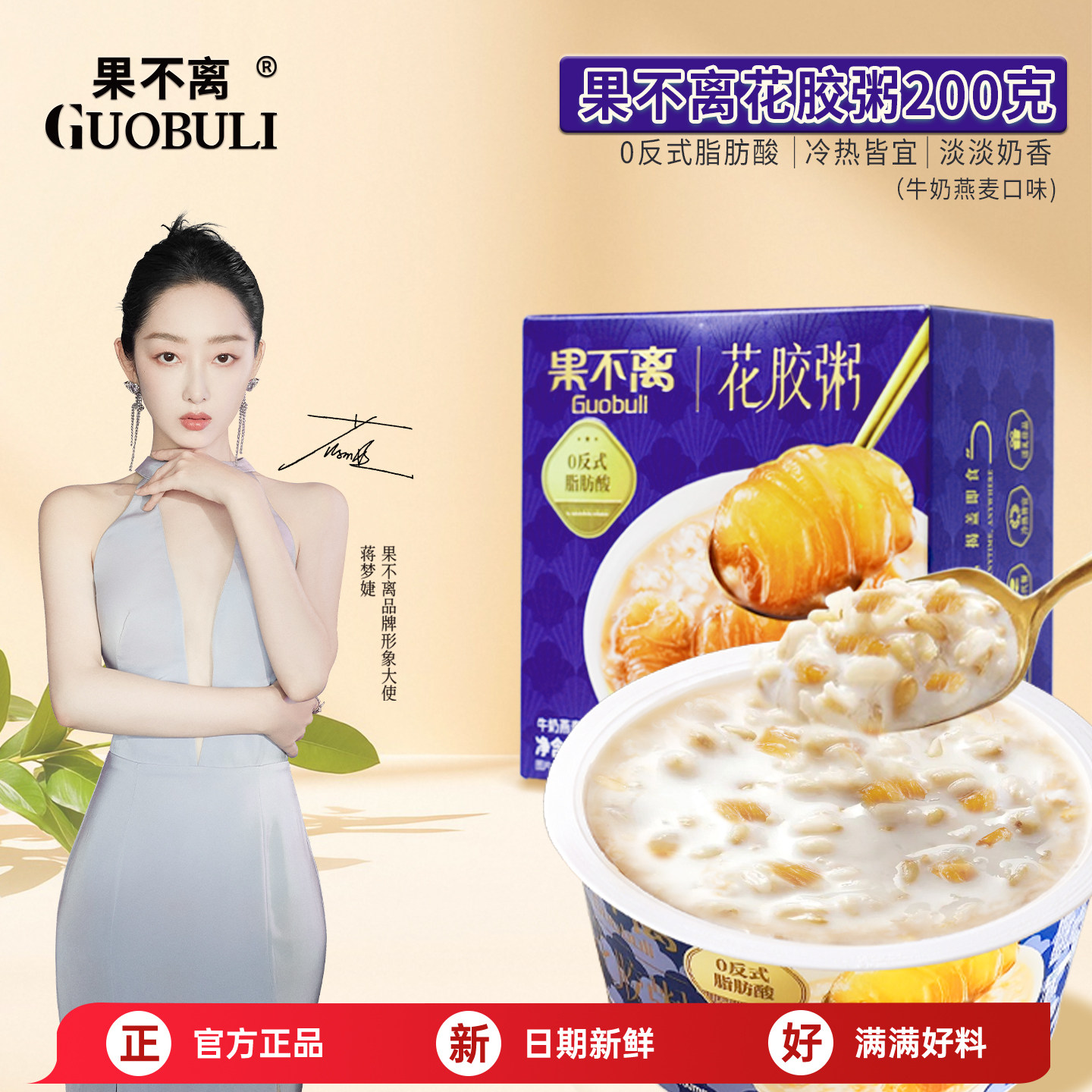 果不离免煮营养花胶粥