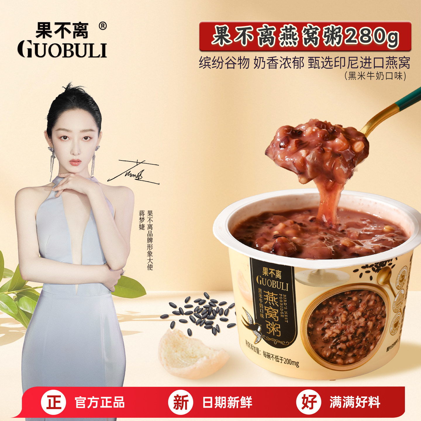 果不离徐小粥燕窝粥营养轻食即食早餐牛奶黑米燕窝粥健身加班代餐