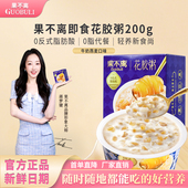 果不离牛奶燕麦花胶粥徐小粥即食免煮花胶粥营养早餐健身加班代餐
