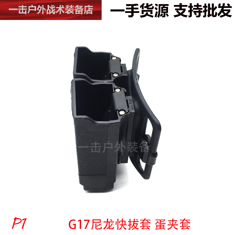 P1蛋夹套单双联蛋夹配件快拔袋单排G17腰封快拔套2011可用