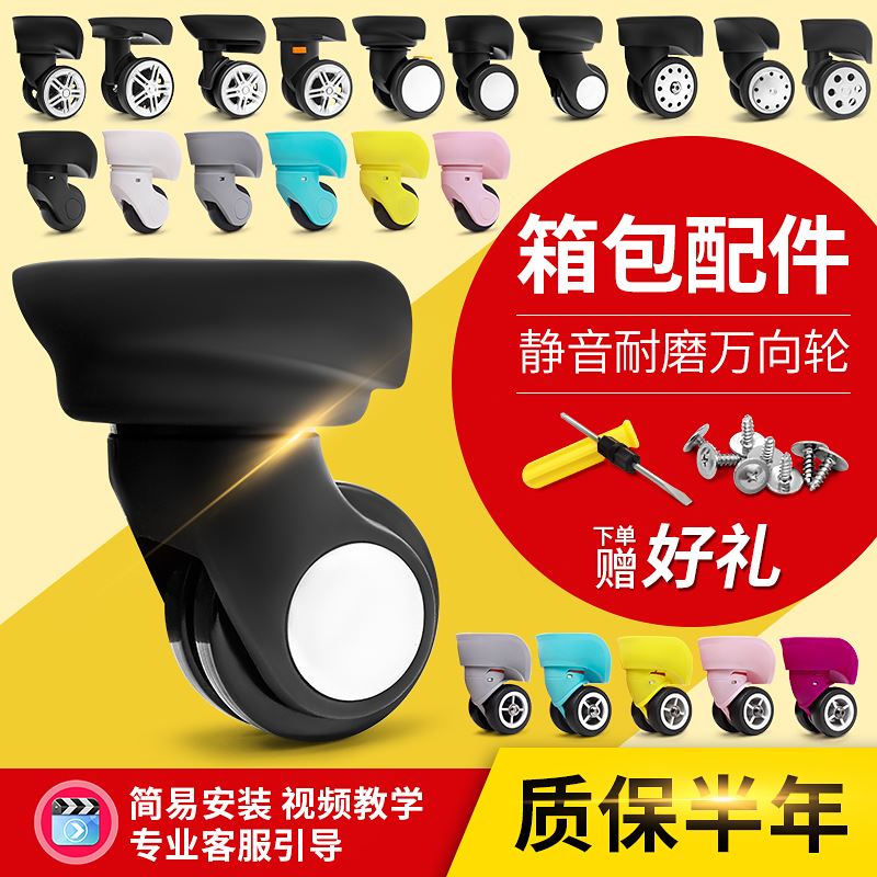 。行李箱轮子替换拉杆箱万向轮配件耐磨密码旅行皮箱包滑轮轱辘通