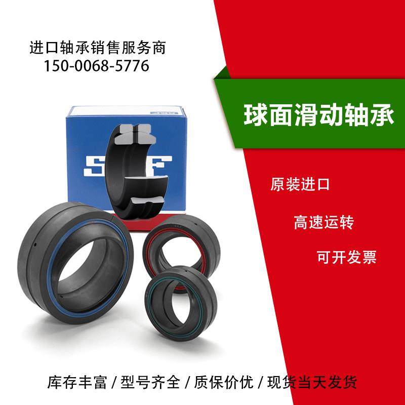 SKF进口关节轴承GE90 100ES-2RS 球面滑动关节轴承