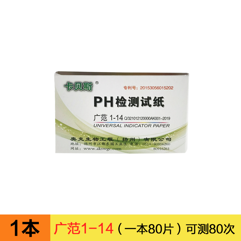 ph试纸 测试酸碱度PH值羊水尿液化妆品酵素水质检测1-14广泛试纸