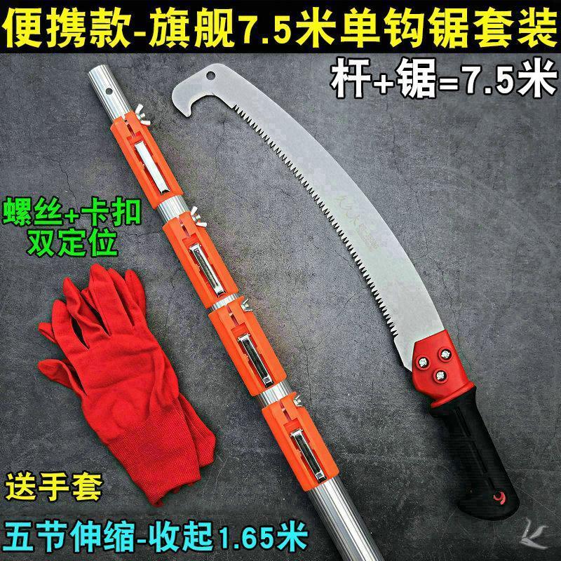 4果伸缩杆3.5-o7高空锯修枝锯米树锯子多功能具林工园手锯
