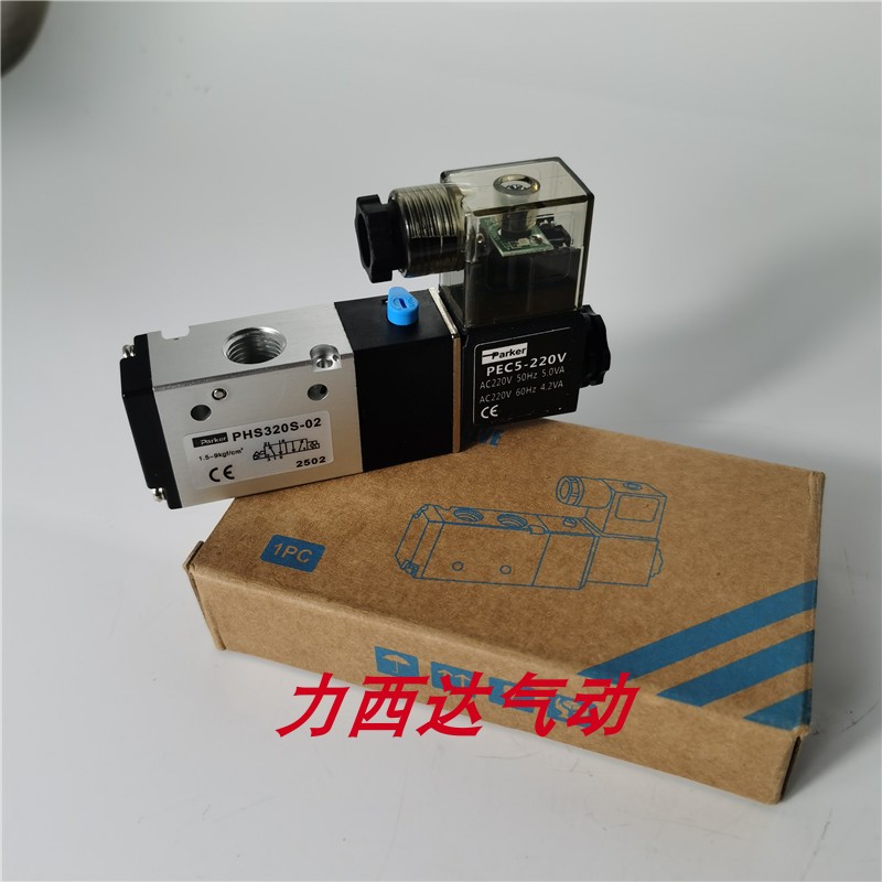 电磁阀PHS320-02S PH320S-02 08 二位三通换向阀