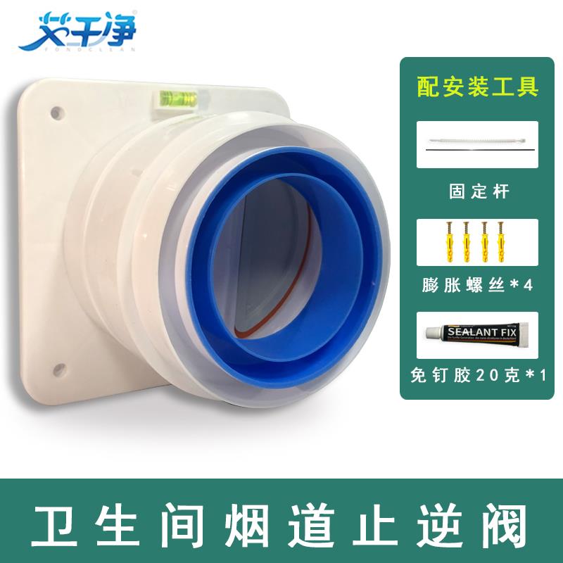 化妆室单向止烟阀全密封公共烟道防烟宝防味排气排风止逆阀止回阀
