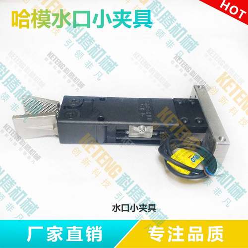 机械手配件 哈镆水口夹 哈模大小夹具HAMO-D RCH-16气动夹子